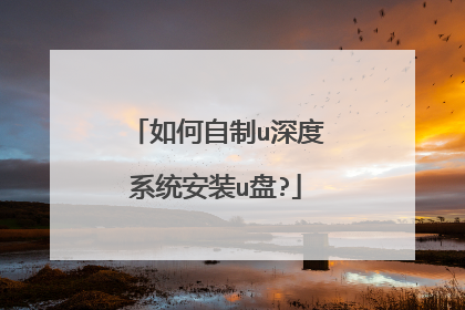 �������u���ϵͳ��װu��?