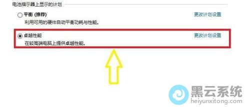 点击更改计划设置