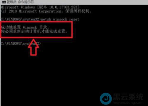 运行网络重置命令