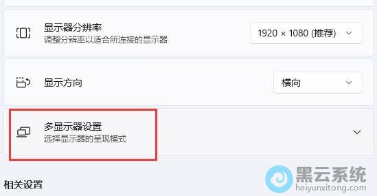 展开多显示器设置