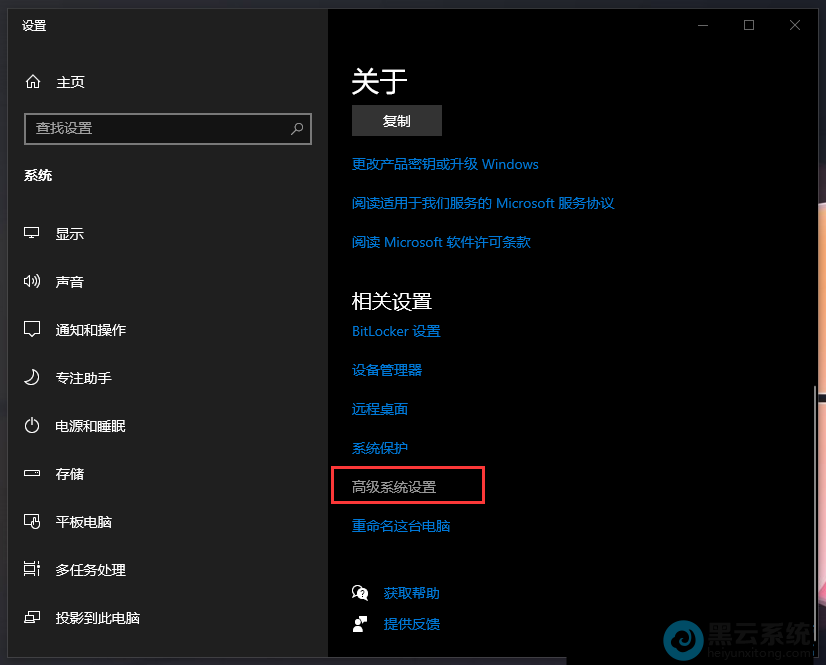点击高级系统设置