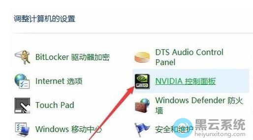 点击nvidia控制面板