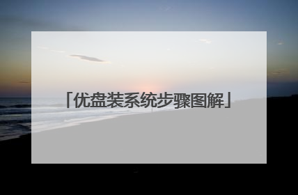 ����װϵͳ����ͼ��