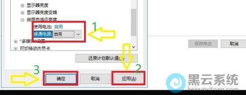 设置电池电源为启用