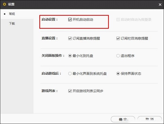 Win10ϵͳ��ν�ֹ��Ѷ��Ϸƽ̨�����Զ����У�