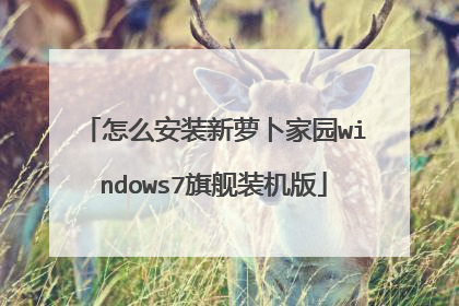 ��ô��װ���ܲ���԰windows7�콢װ����