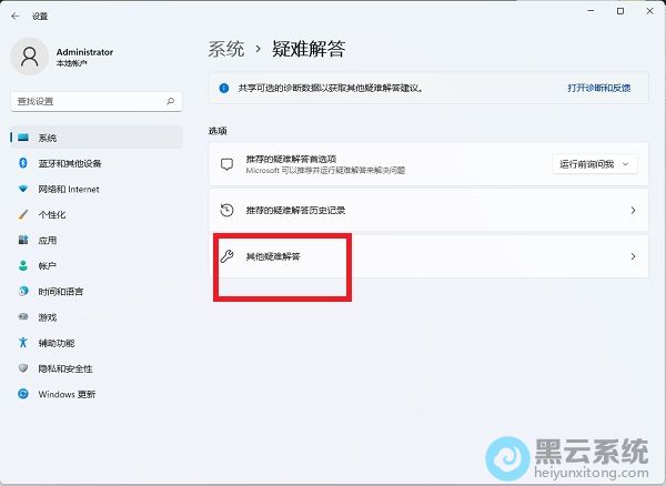 点击其他疑难解答