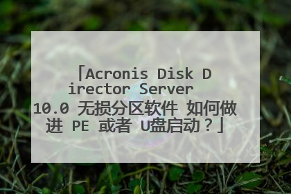 Acronis Disk Director Server 10.0 ����������� ������� PE ���� U��������