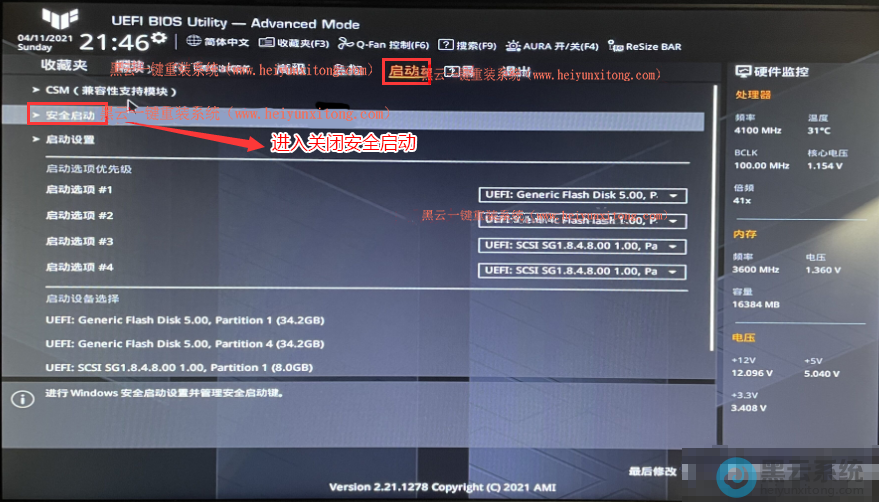 切换到启动界面,关闭安全启动