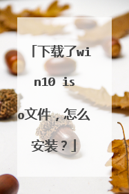 ������win10 iso�ļ�����ô��װ��