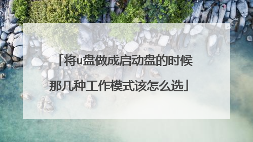 ��u�����������̵�ʱ���Ǽ��ֹ���ģʽ����ôѡ