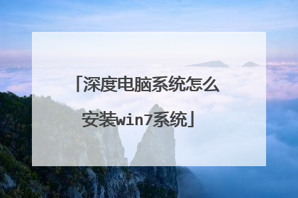 ��ȵ���ϵͳ��ô��װwin7ϵͳ