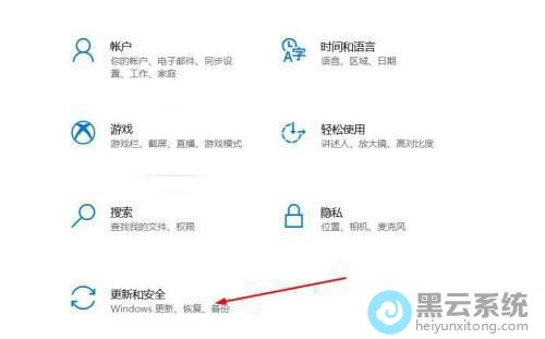 点击更新和安全