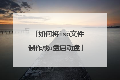 ��ν�iso�ļ�������u��������