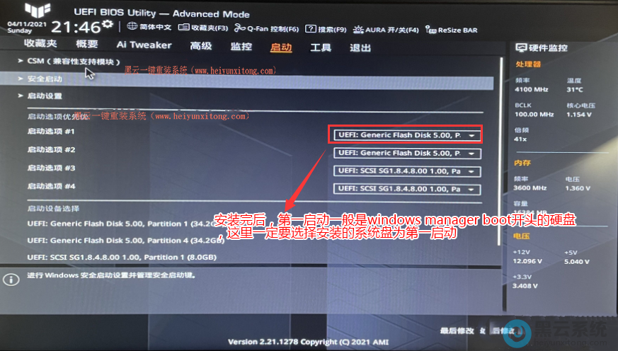 设置硬盘为第一启动项