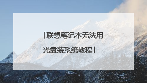 ����ʼǱ��޷��ù���װϵͳ�̳�