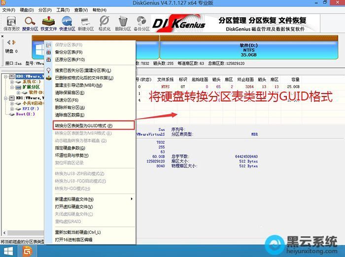 转换分区表类型为guid格式
