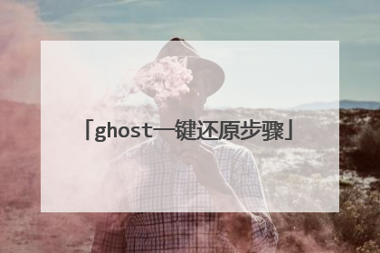 ghostһ����ԭ����