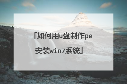 �����u������pe��װwin7ϵͳ