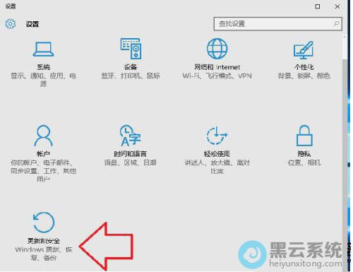 点击更新和安全