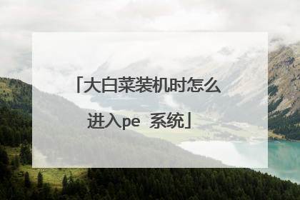 ��ײ�װ��ʱ��ô����pe ϵͳ