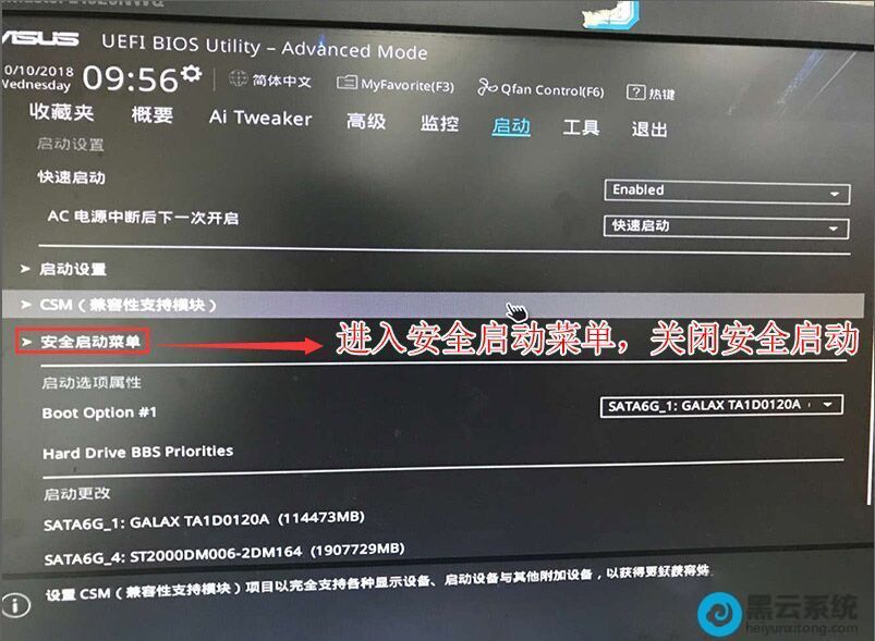 选择安全启动菜单