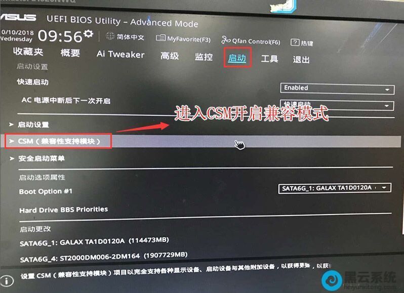进入CSM(兼容性支持模块)