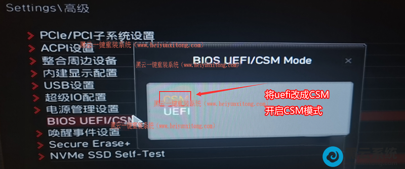 开启csm兼容模式