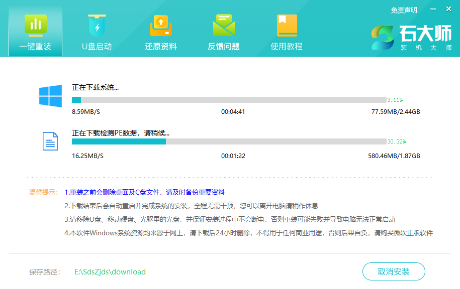 火影 T5C笔记本一键安装win10系统教程