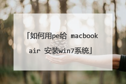 �����pe�� macbook air ��װwin7ϵͳ
