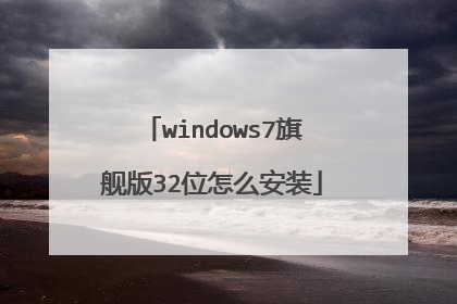 windows7�콢��32λ��ô��װ