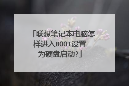 ����ʼǱ�������������BOOT����ΪӲ������?