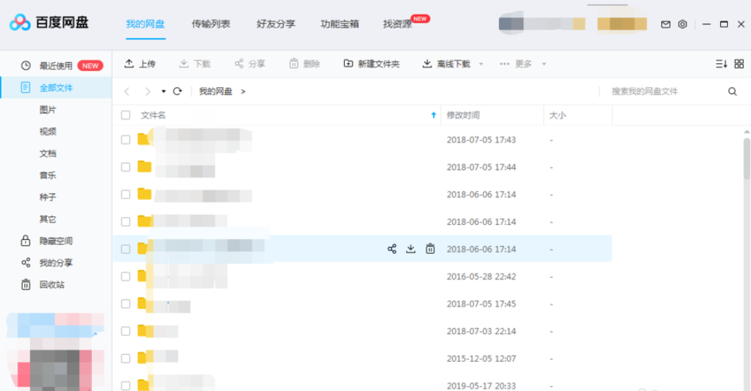 百度网盘下载慢怎么解决