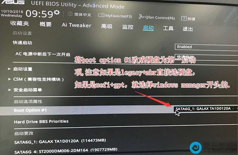 设置硬盘为第一启动项