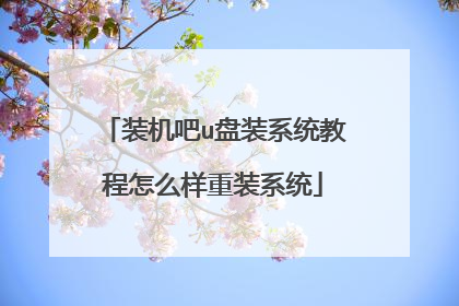 װ����u��װϵͳ�̳���ô����װϵͳ