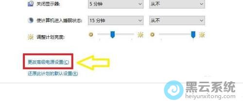 点击更改高级电源设置