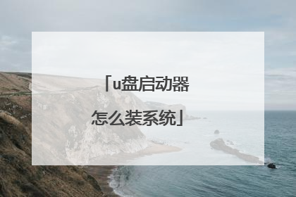 u����������ôװϵͳ