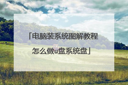 ����װϵͳͼ��̳� ��ô��u��ϵͳ��