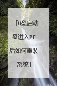 U�������̽���PE�������װϵͳ