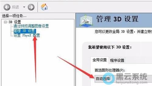 点击管理3D设置