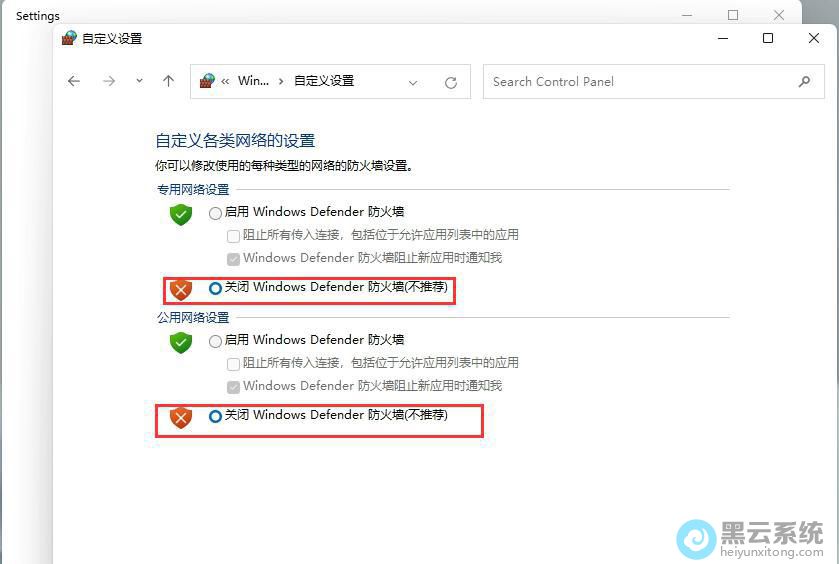 关闭全部防火墙