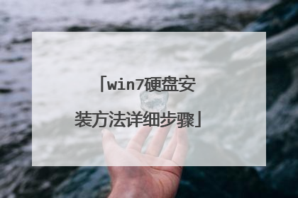 win7Ӳ�̰�װ������ϸ����