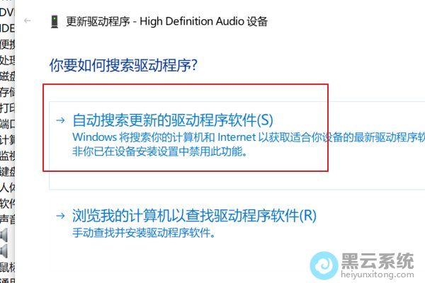 点击自动搜索更新的驱动程序软件