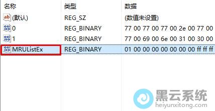 删除mrulistex外的值