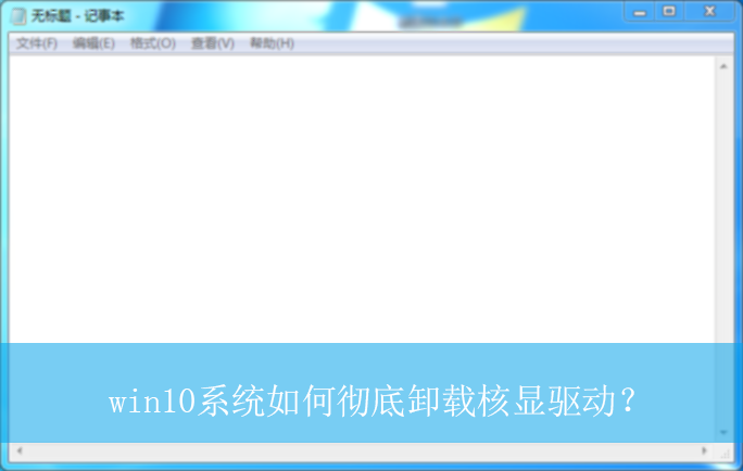 win10ϵͳ��γ���ж�غ���������|win10����ж�غ��������ķ���