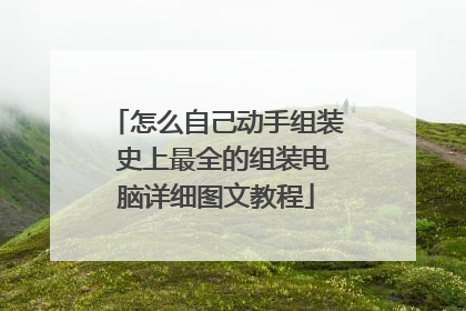 ��ô�Լ�������װ ʷ����ȫ����װ������ϸͼ�Ľ̳�