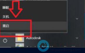 重启电脑