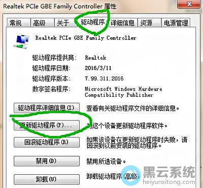 点击更新驱动程序