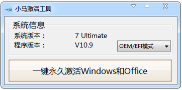 Win7旗舰版激活工具如何激活系统?