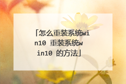 ��ô��װϵͳwin10 ��װϵͳwin10 �ķ���